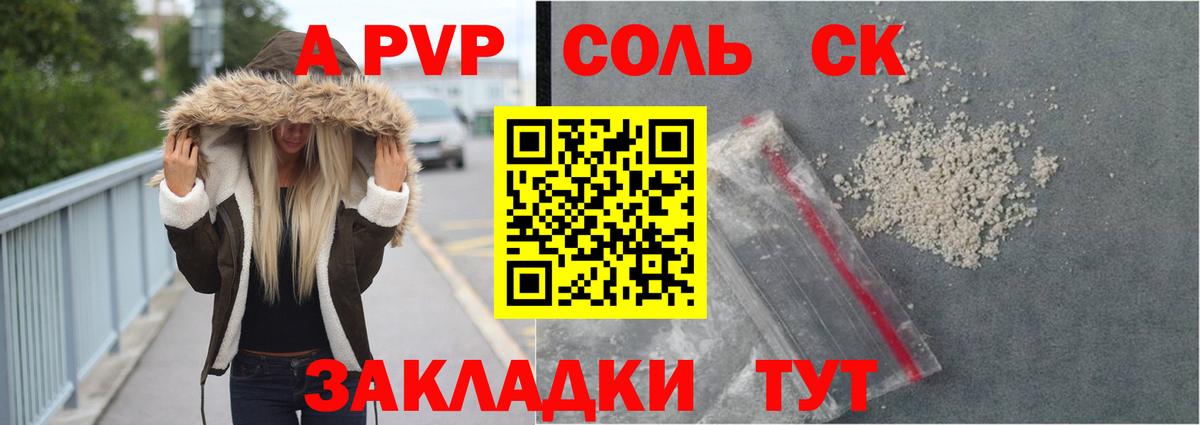Салават  A PVP Соль  Вход с VPN  Alpha PVP крисы CK  как найти закладки  A-PVP СК 