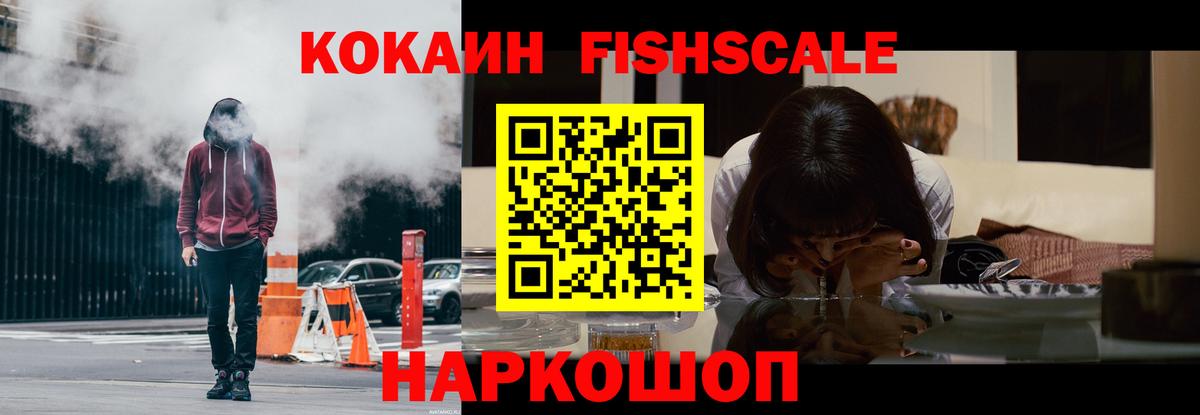 COCAIN FishScale Салават