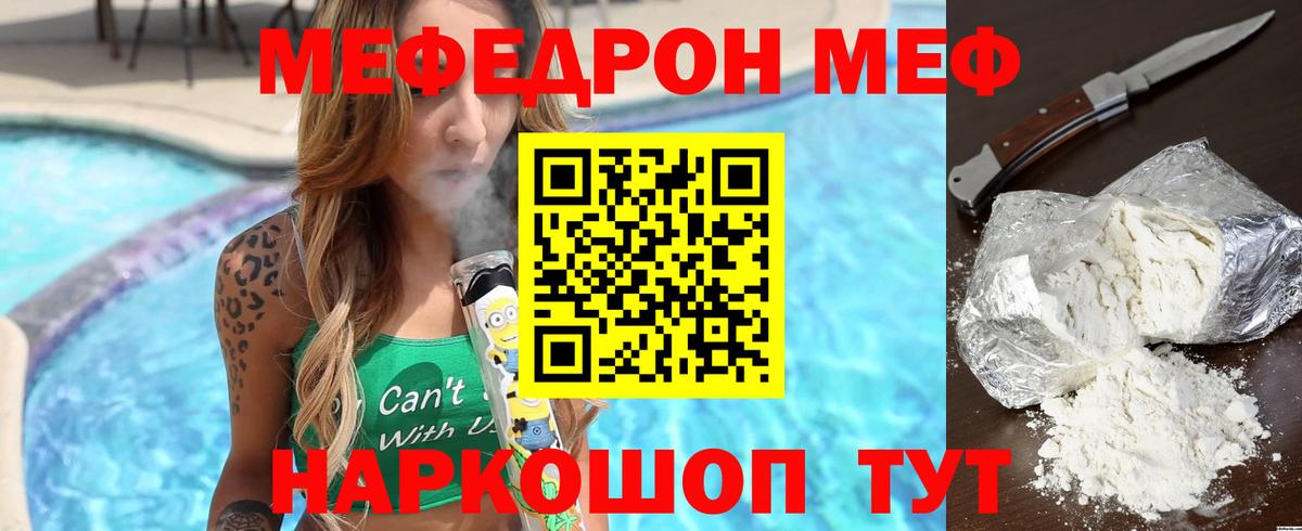 МЕФ  МЯУ-МЯУ мука  Вход с VPN  ссылка на мегу   Салават 