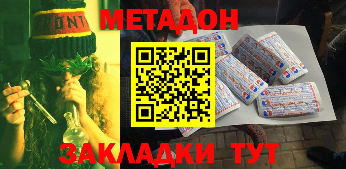 МЕТАДОН кристалл  Вход с VPN  Салават 