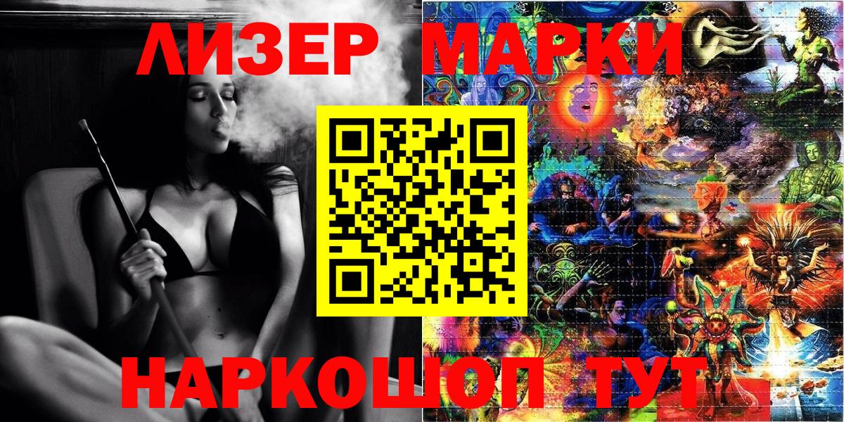 Наркотические марки 1500мкг  Вход с VPN  Салават 